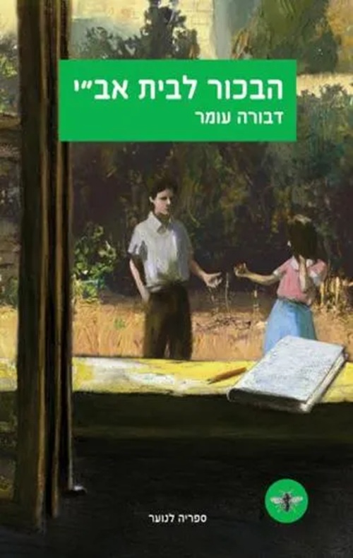 הילד שנדרש לשתוק כדי שכולנו נוכל לדבר: מחשבות על "בכור לבית אב"י"